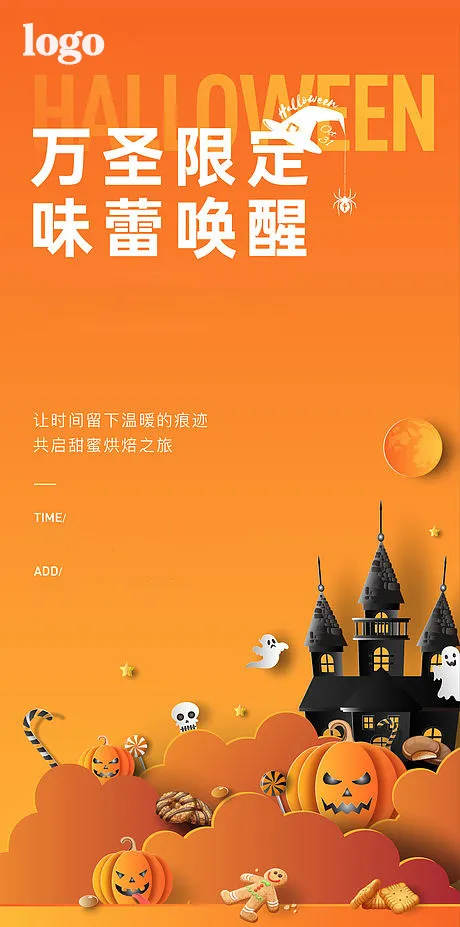 万圣节海报(460x927)psd模版下载