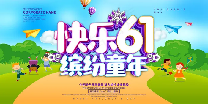 唯美手绘梦幻61儿童节海报psd模版下载
