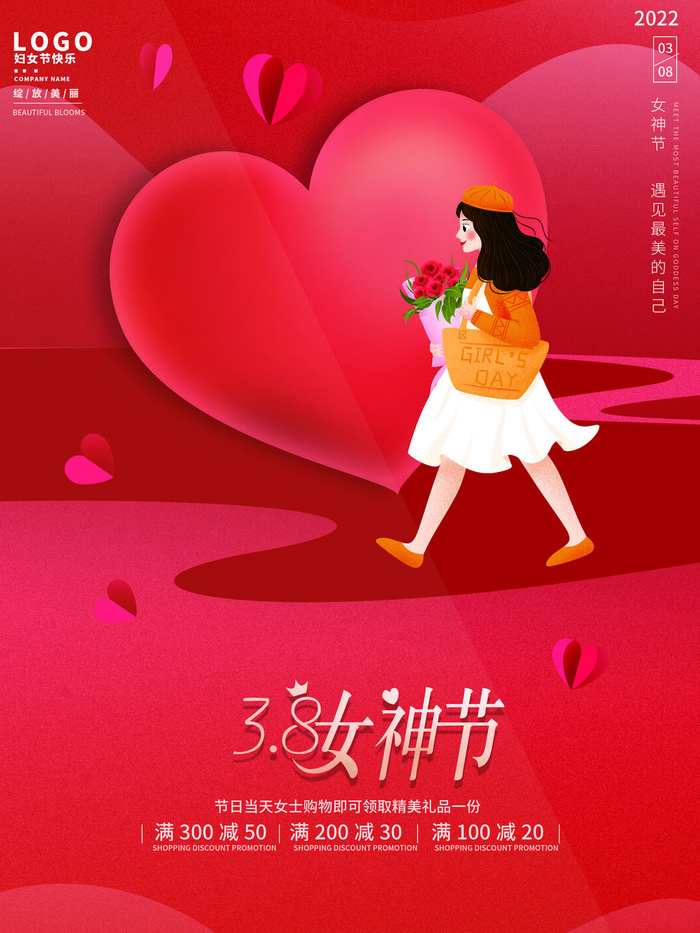 2022三八妇女节女王女神节活动设计促销海报宣传模板psd模版下载