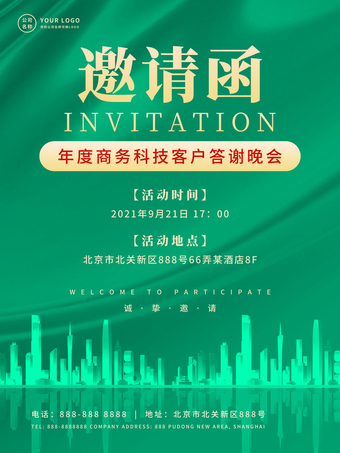 新年公司企业科技互联网年会面试邀请函海报模板PSD设计素材psd模版下载