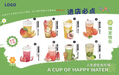 奶茶主题海报 奶茶主题海报