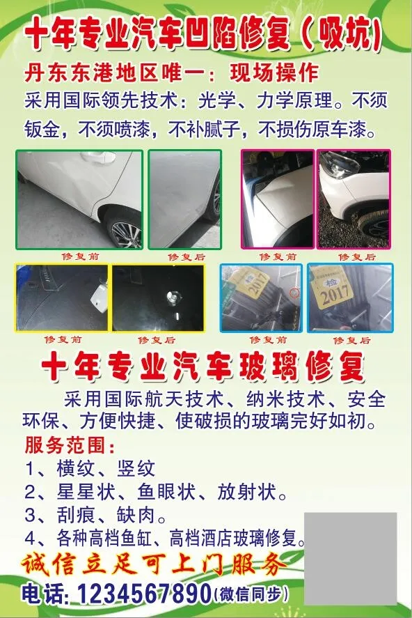 汽车修复海报psd模版下载