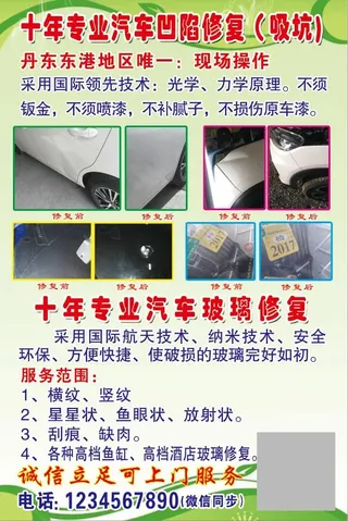 汽车修复海报