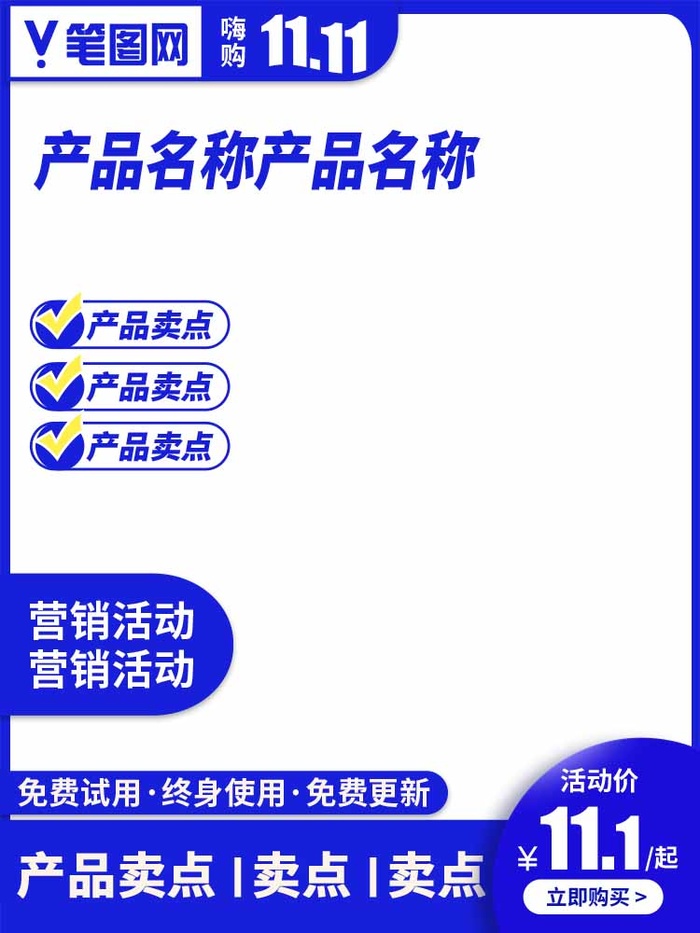 电商主图 电商主图模板psd模版下载