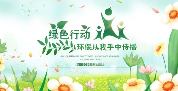 环保宣传海报 保护环境海报