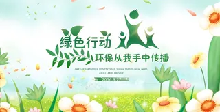 环保宣传海报 保护环境海报