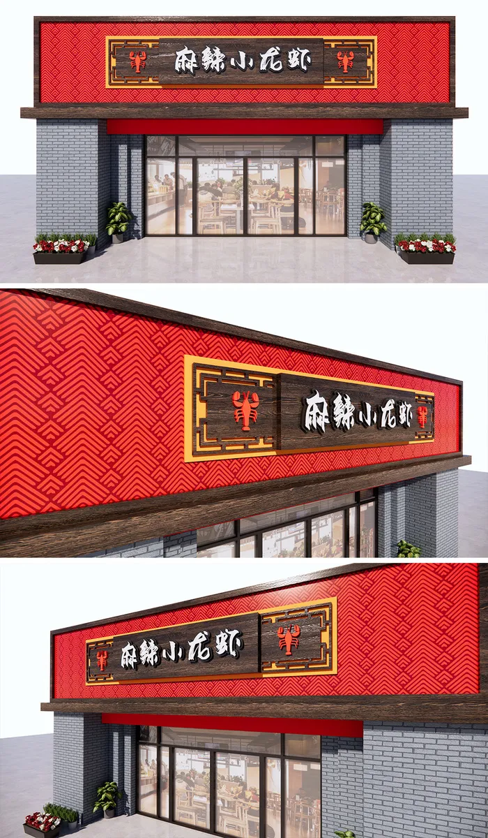 大气红色背景麻辣小龙虾中式门头招牌ai矢量模版下载