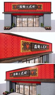 大气红色背景麻辣小龙虾中式门头招牌