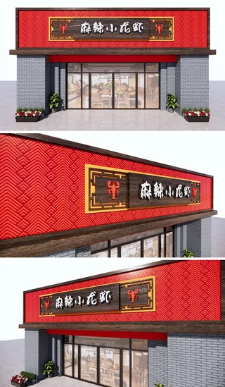 大气红色背景麻辣小龙虾中式门头招牌