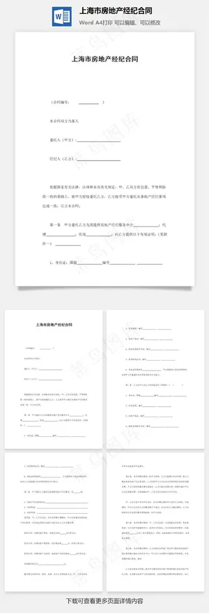 上海市房地产经纪合同
