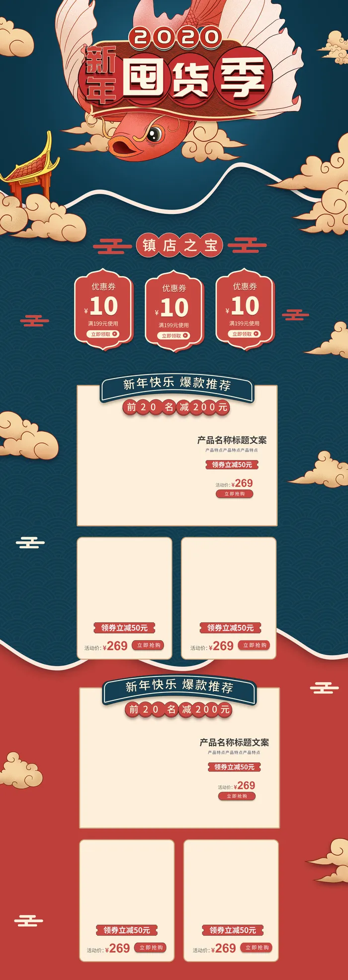 电商淘宝天猫首页年货节首页年货节年终大促首页psd模版下载