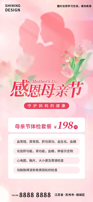 粉色温馨创意母亲节体检促销海报
