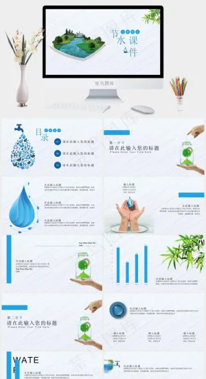 少儿小学节约用水班会培训课件预览图