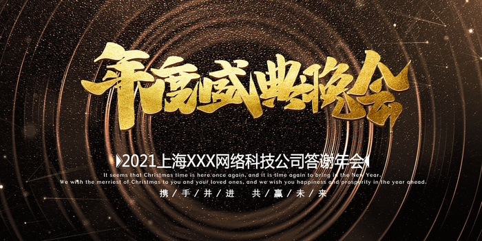 2022年会主题背景墙PS模板企业春节晚会舞台背景LED图片设计素材psd模版下载