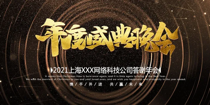 2022年会主题背景墙PS模板企业春节晚会舞台背景LED图片设计素材psd模版下载