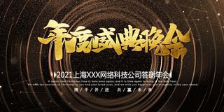2022年会主题背景墙PS模板企业春节晚会舞台背景LED图片设计素材