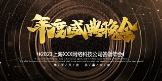 2022年会主题背景墙PS模板企业春节晚会舞台背景LED图片设计素材