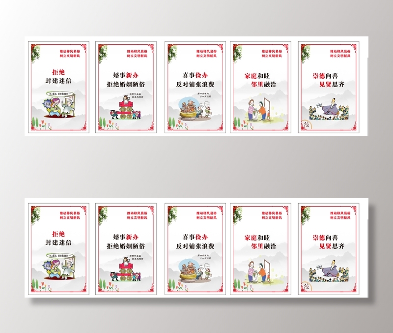 移风易俗   封建迷信  喜事俭办cdr矢量模版下载