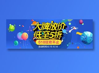 618促销海报 