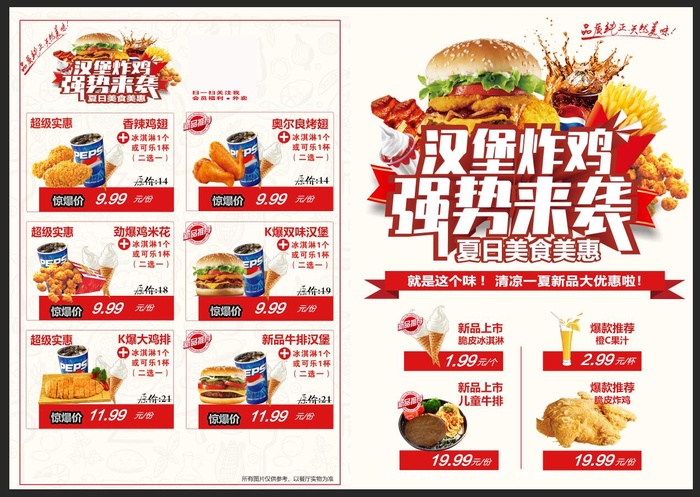 汉堡宣传单图片psd模版下载