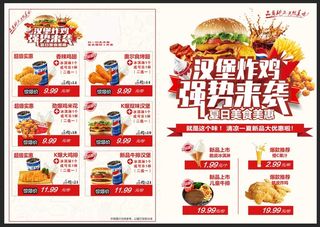 汉堡宣传单图片