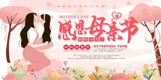 手绘卡通温馨母亲节感恩海报