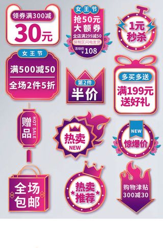 38三八妇女节女神节淘宝电商促销打折标签优惠券设计AI模板素材
