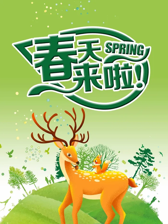 春天 春天海报图片