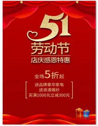 五一红色劳动节海报