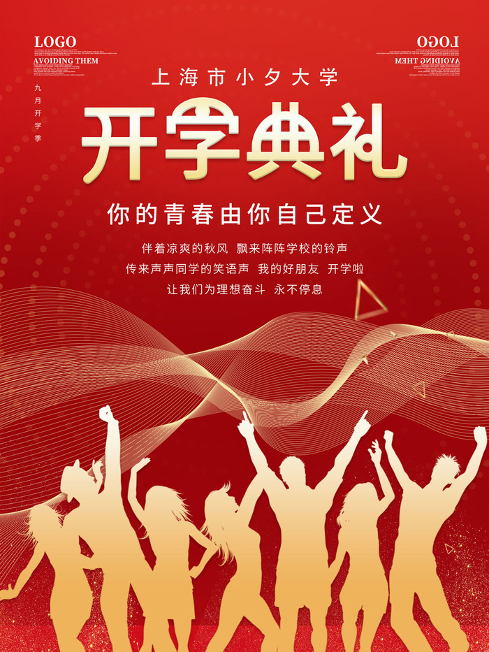 开徐典礼psd模版下载