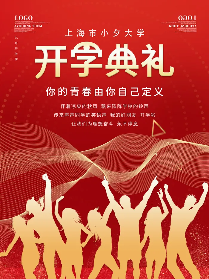 开徐典礼psd模版下载
