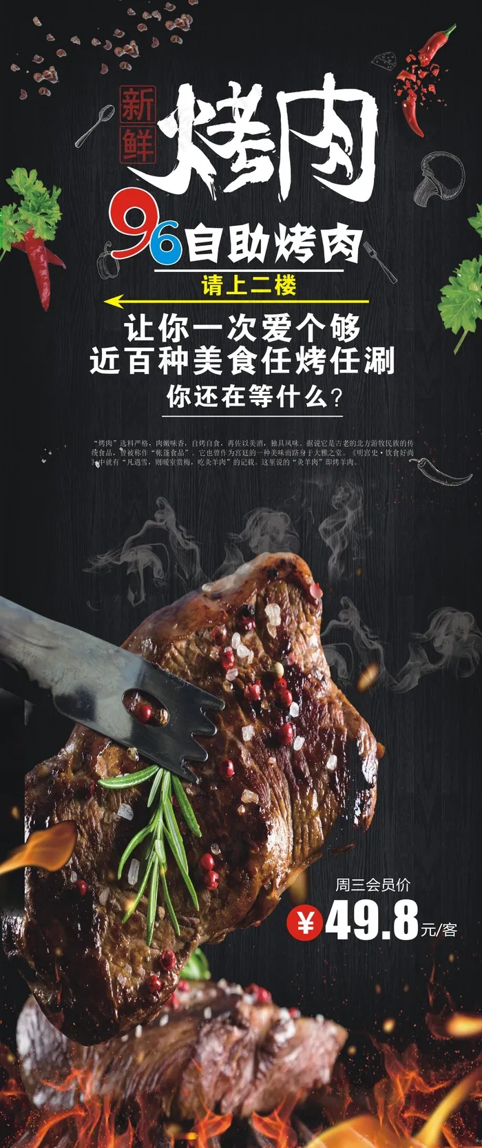 自助烤肉牛排宣传海报