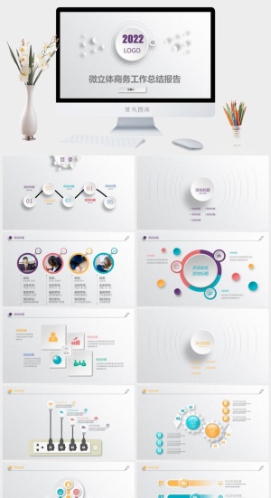 淡雅渐变灰背景微立体工作总结报告商务通用ppt模板