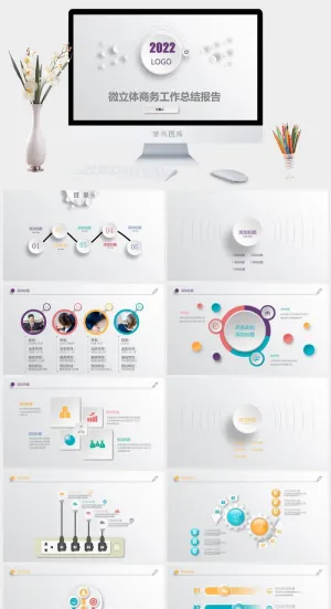 淡雅渐变灰背景微立体工作总结报告商务通用ppt模板
