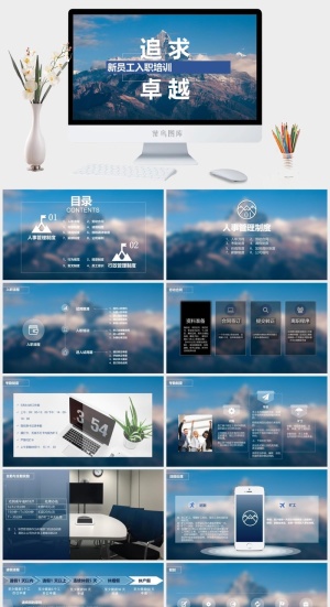 员工培训PPT模板预览图