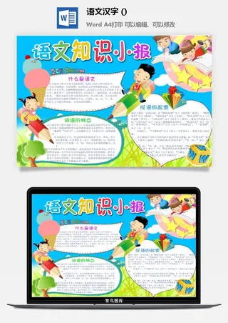 语文成语的起源小报