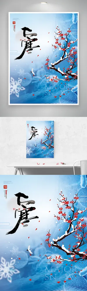 简洁大寒宣传海报图片