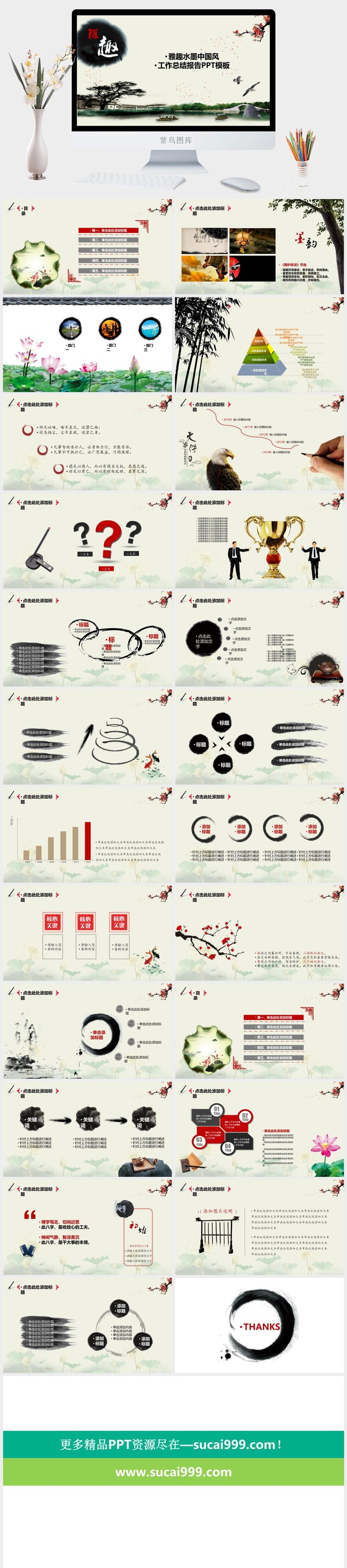 雅趣水墨中国风工作总结报告ppt模板ppt模版