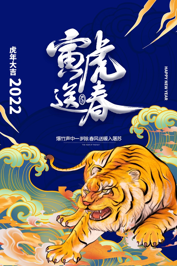 虎年 虎年新年图片(undefinedxundefined)psd模版下载