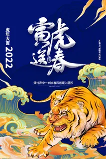 虎年 虎年新年图片 虎年 虎年新年图片