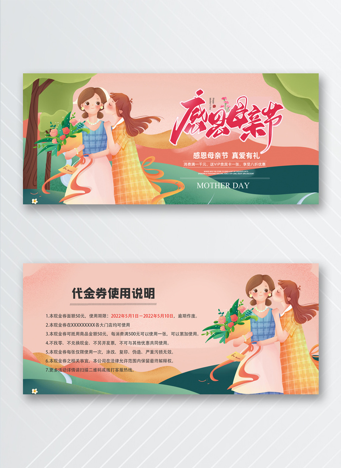 简洁优惠券设计模版psd模版下载