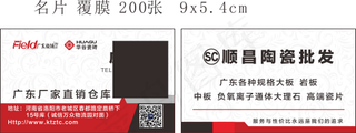 顺昌陶瓷 庄顺来名片14版 转曲 做200张覆膜