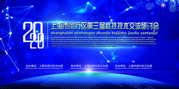 新创意人工智能AI区块链大数据论坛城市科技展板海报PSD素材模板psd模版下载