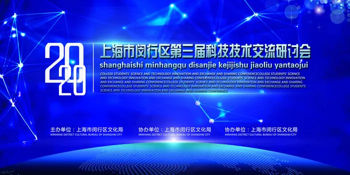 新创意人工智能AI区块链大数据论坛城市科技展板海报PSD素材模板psd模版下载