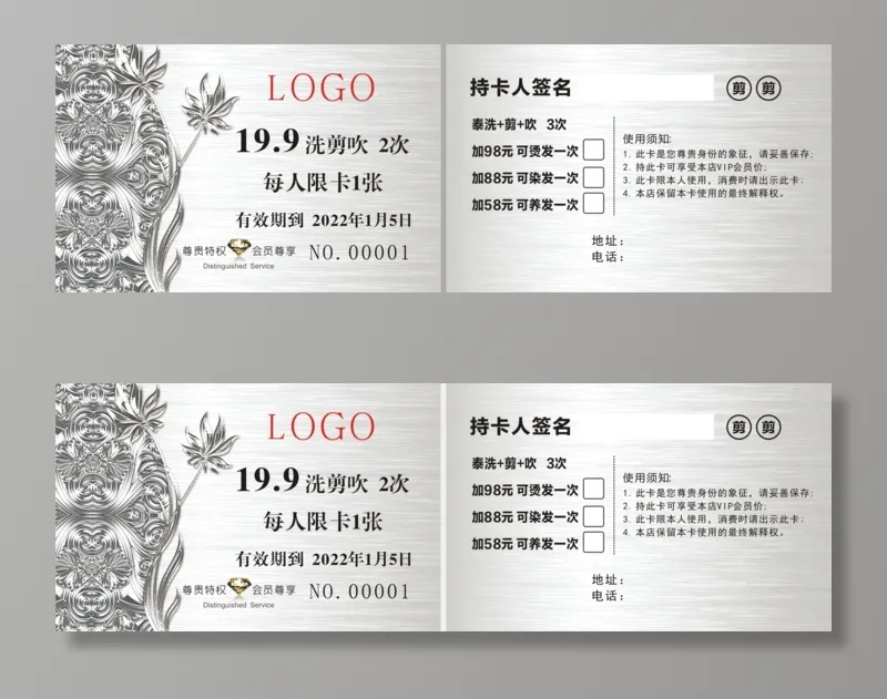 美发银色会员PVC VIP cdr矢量模版下载