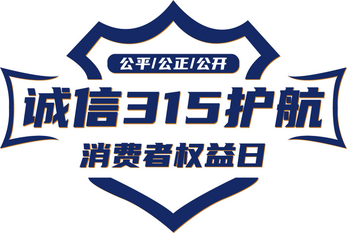 315消费者权益保护日徽章元素ai矢量模版下载