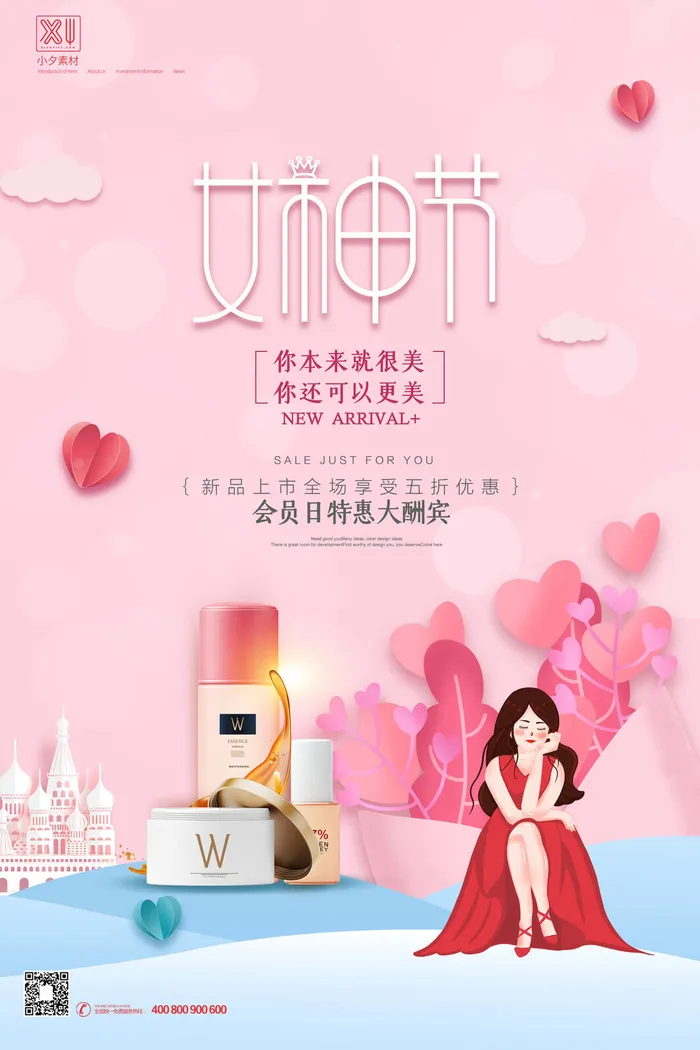 三八38妇女节女神女王节商场电商宣传促销节日海报模板PSD素材psd模版下载