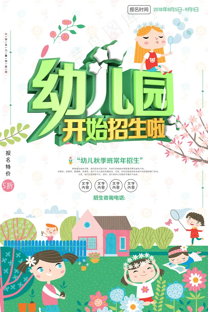 手绘创意清新暑假招生海报psd模版下载