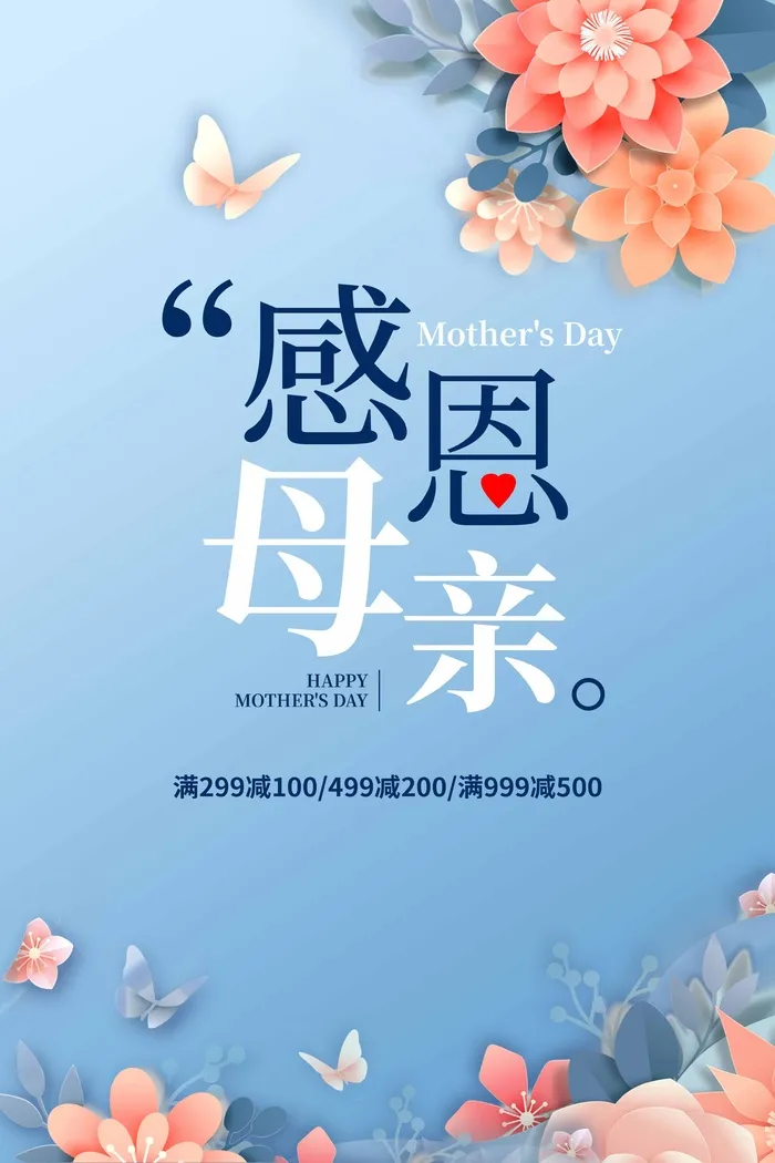 母亲节 节日宣传海报psd模版下载