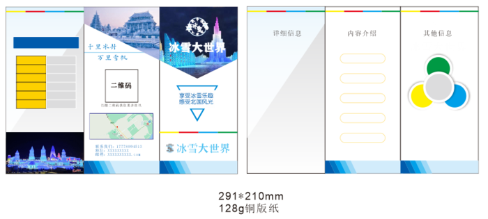 冰雪大世界三折页宣传单cdr矢量模版下载
